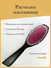 Черный массажная щетка-расческа для волос "Малютка"
