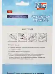 Диски гелевые для унитаза 8 шт, в шприце