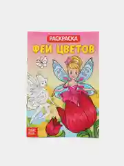 Тематические раскраски для детей, обучающие, 2+