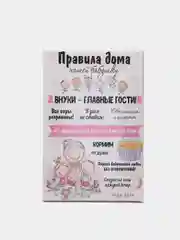 Черный картина на холсте "Правила дома у бабушки"