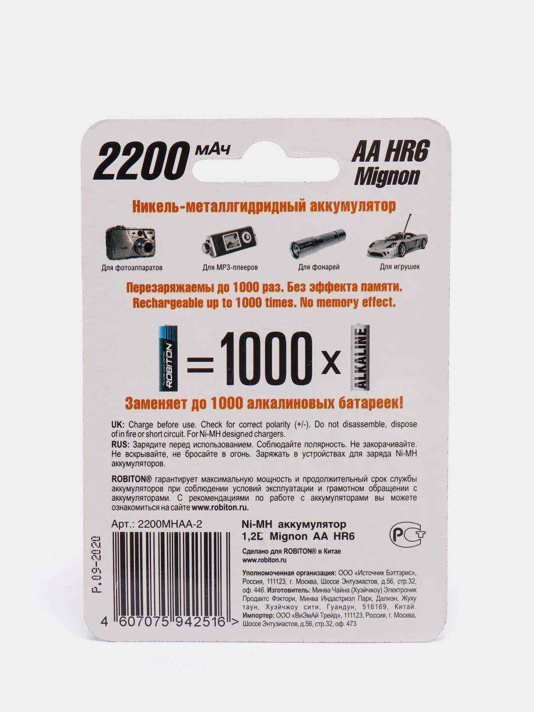 Аккумуляторные батарейки пальчиковые Ni-MH АА, HR6 (R6) ROBITON, 2 штуки