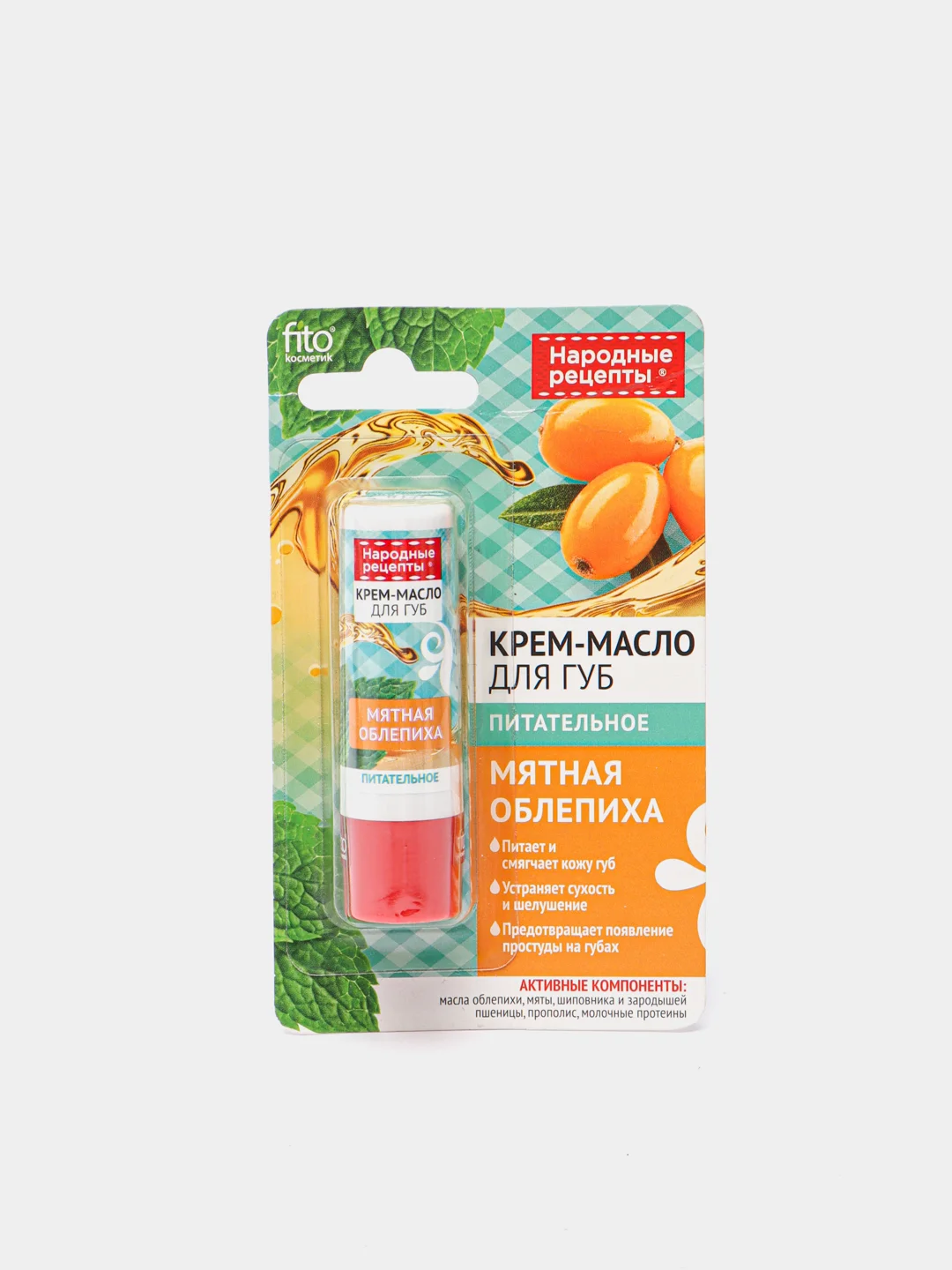 Оранжевый крем-масло для губ/ ДЛЯ ГУБ/ Макияж/ Увлажнение/Питание/Бальзам/ Уход/Зима