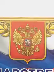 Голубой плакат "Государственный гимн РФ"