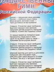 Голубой плакат "Государственный гимн РФ"