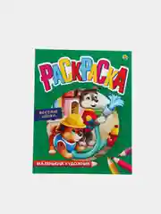 Бежевый раскраска МАЛЕНЬКИЙ ХОДОЖНИК А4