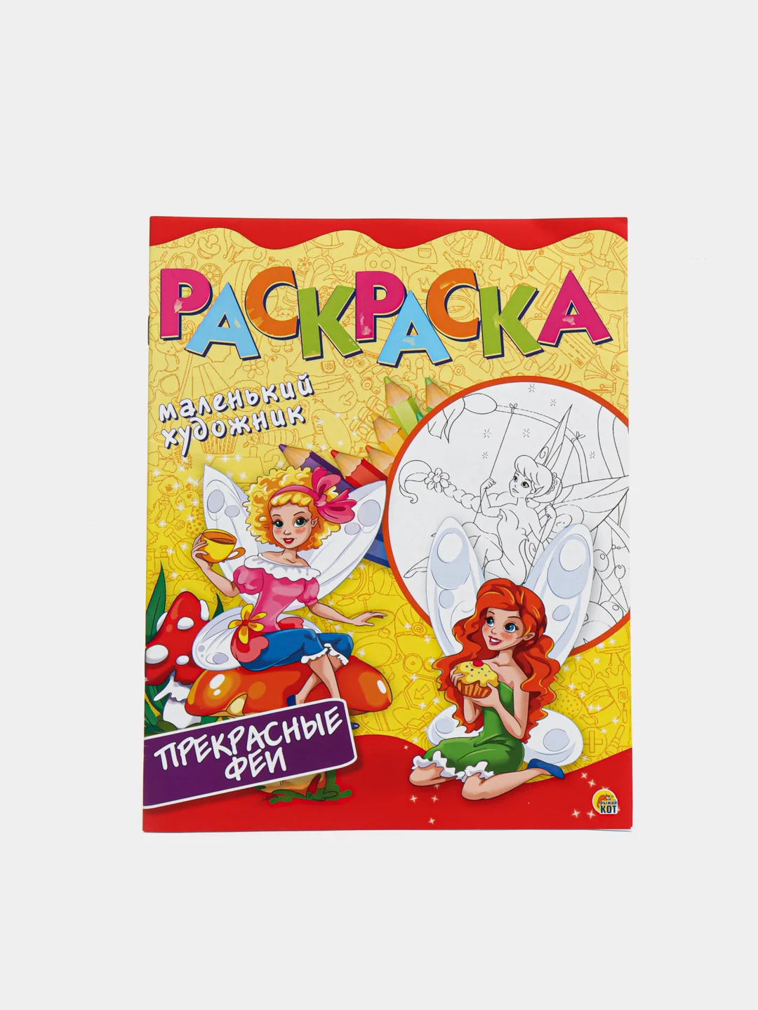 Зеленый раскраска МАЛЕНЬКИЙ ХОДОЖНИК А4