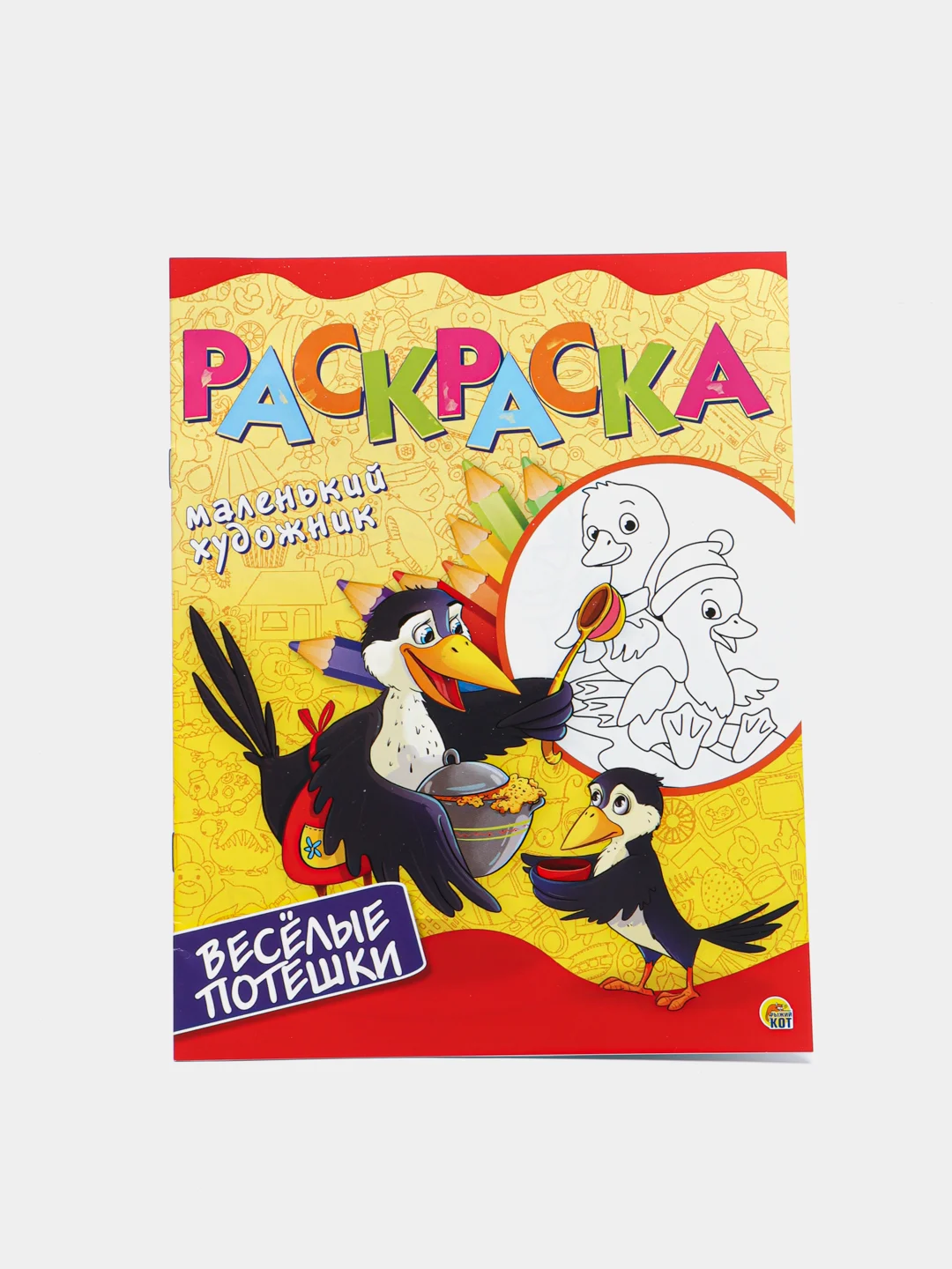 Бронзовый раскраска МАЛЕНЬКИЙ ХОДОЖНИК А4