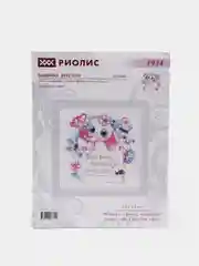 Набор для вышивания крестом "Метрика "Привет, малышка!", 15*15 см