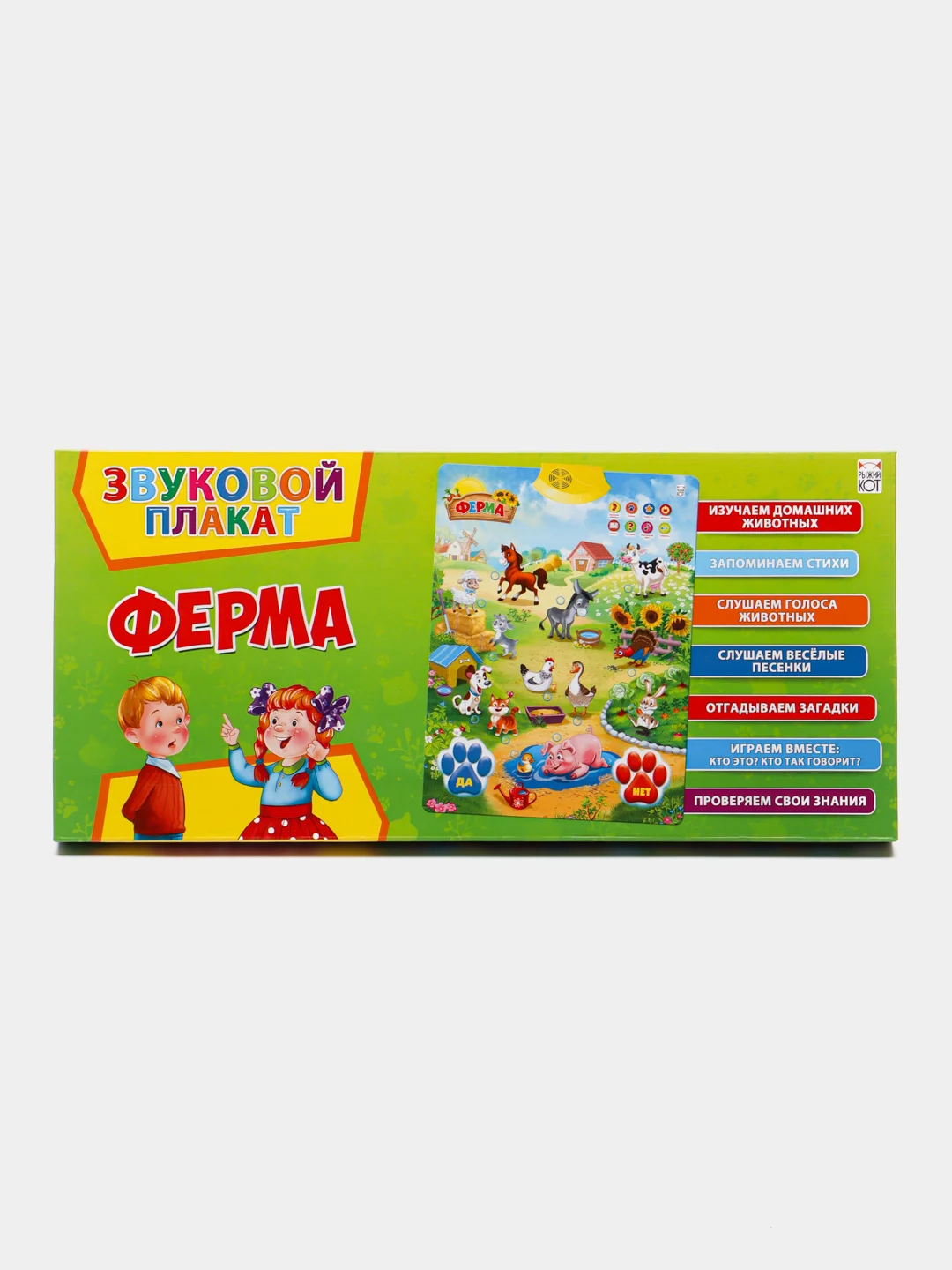 Звуковой плакат: алфавит, время, сказки, животные, профессии, ферма