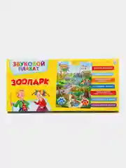 Звуковой плакат: алфавит, время, сказки, животные, профессии, ферма
