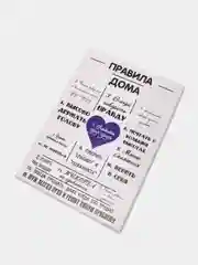 Угольный картина на холсте "Правила дома"