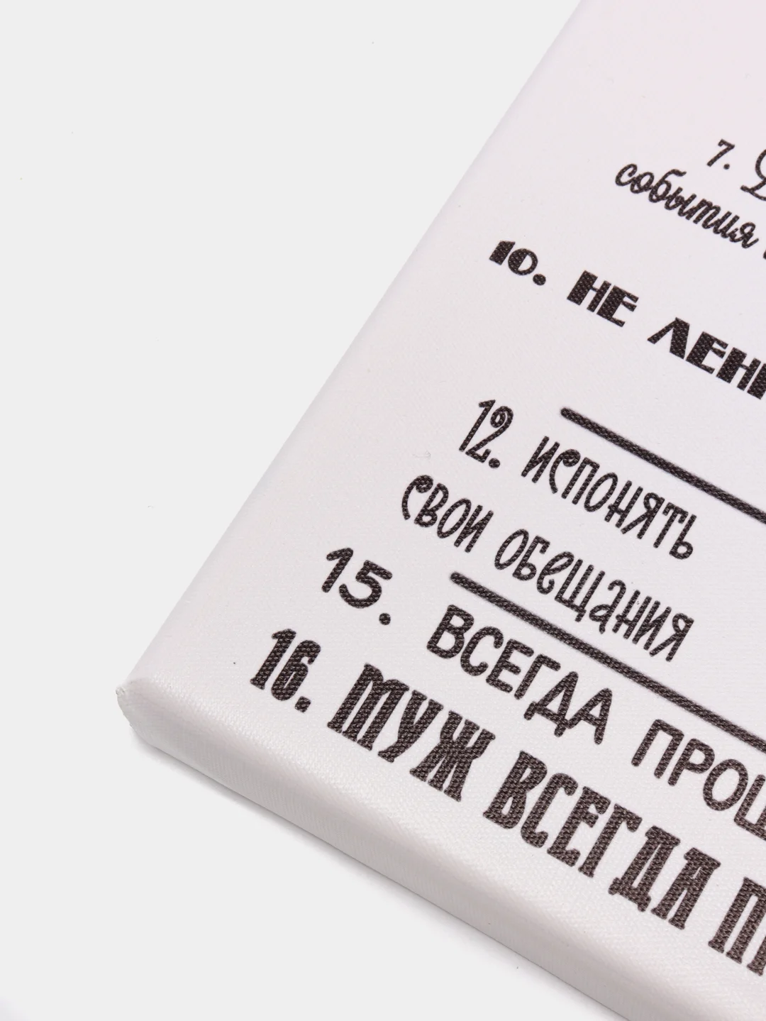 Угольный картина на холсте "Правила дома"