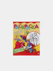 Бирюзовый раскраска МАЛЕНЬКИЙ ХОДОЖНИК А4