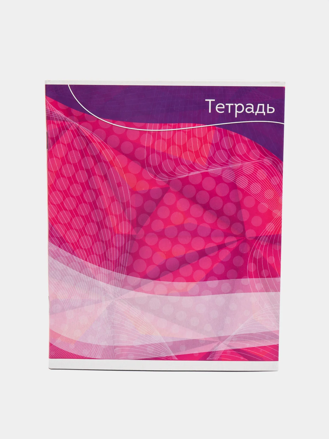Розовый тетрадь общая 48 листов в линейку "Графика-2"  3в1 и 2в1