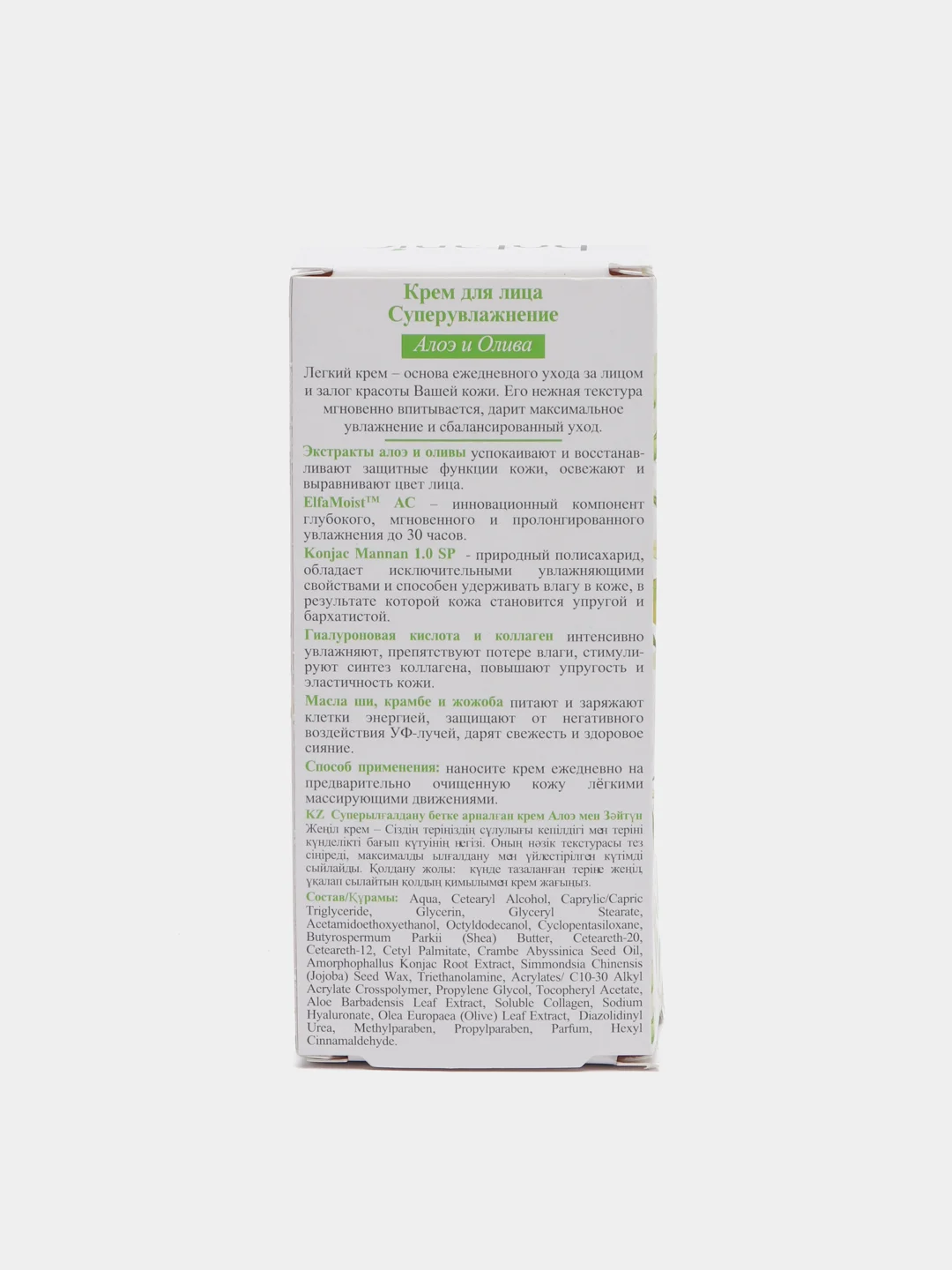 Крем для лица увлажнение алоэ и оливки Botanic CARE, 50 мл