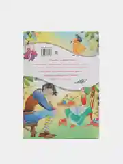 Книга для детей "Волшебные сказки на ночь. Сборник сказок"