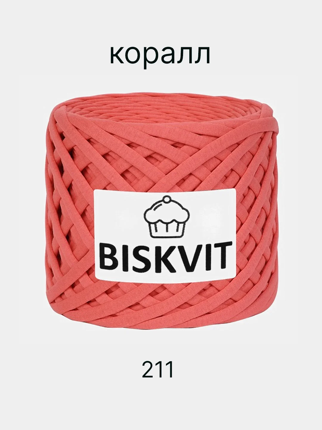 Пряжа Biskvit трикотажная, 100% хлопок, 330 г, 100 м