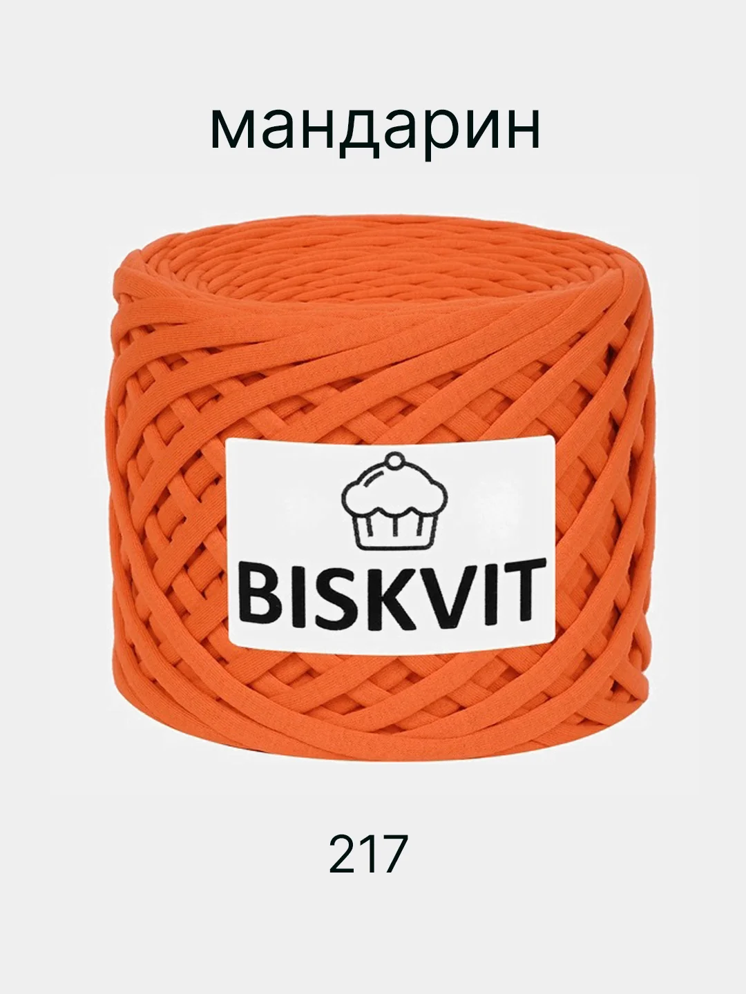 Пряжа Biskvit трикотажная, 100% хлопок, 330 г, 100 м