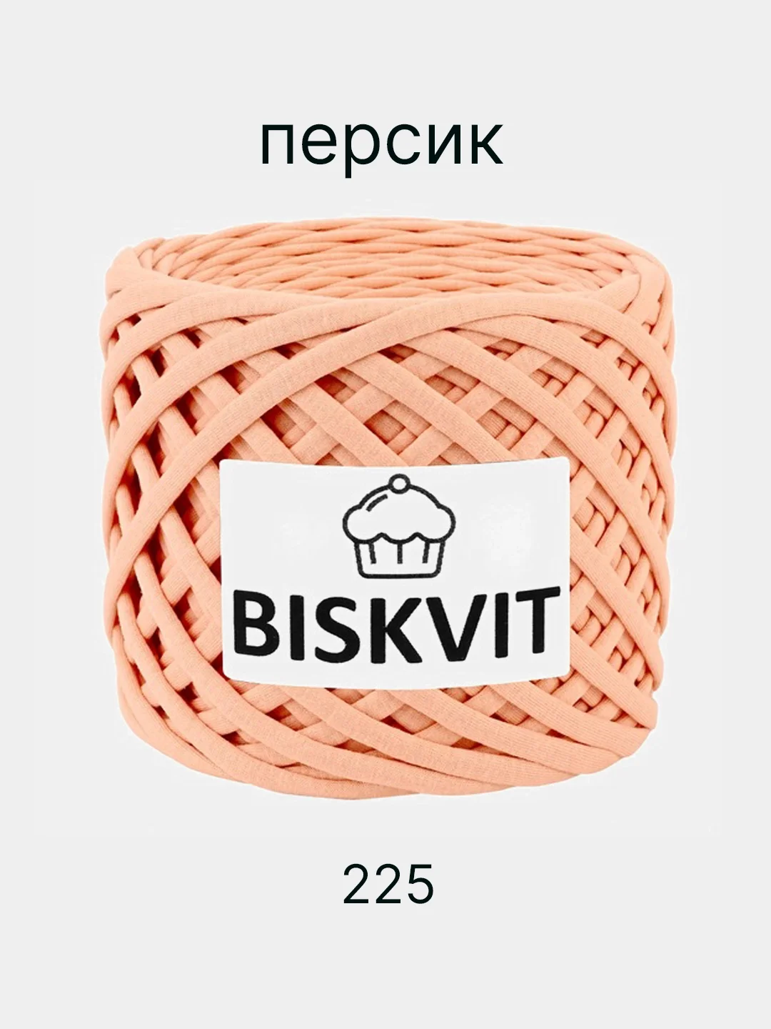 Пряжа Biskvit трикотажная, 100% хлопок, 330 г, 100 м