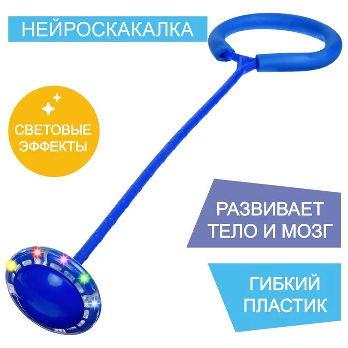 Синий нейроскакалка на одну ногу со светящимся колесом, длина 60 см