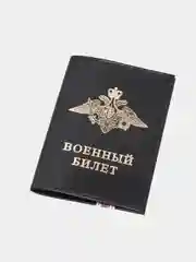 Черный обложка для военного билета, 4 цвета