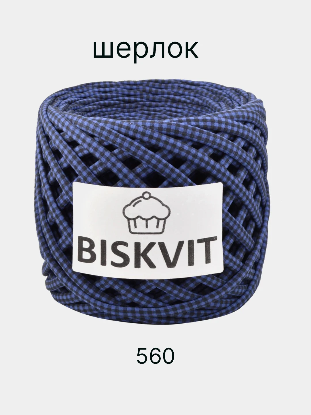 Пряжа трикотажная Biskvit, 100% Хлопок, 330 г, 100 м