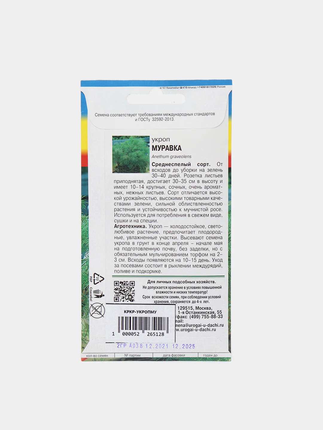 Семена укроп "Муравка", 2 г