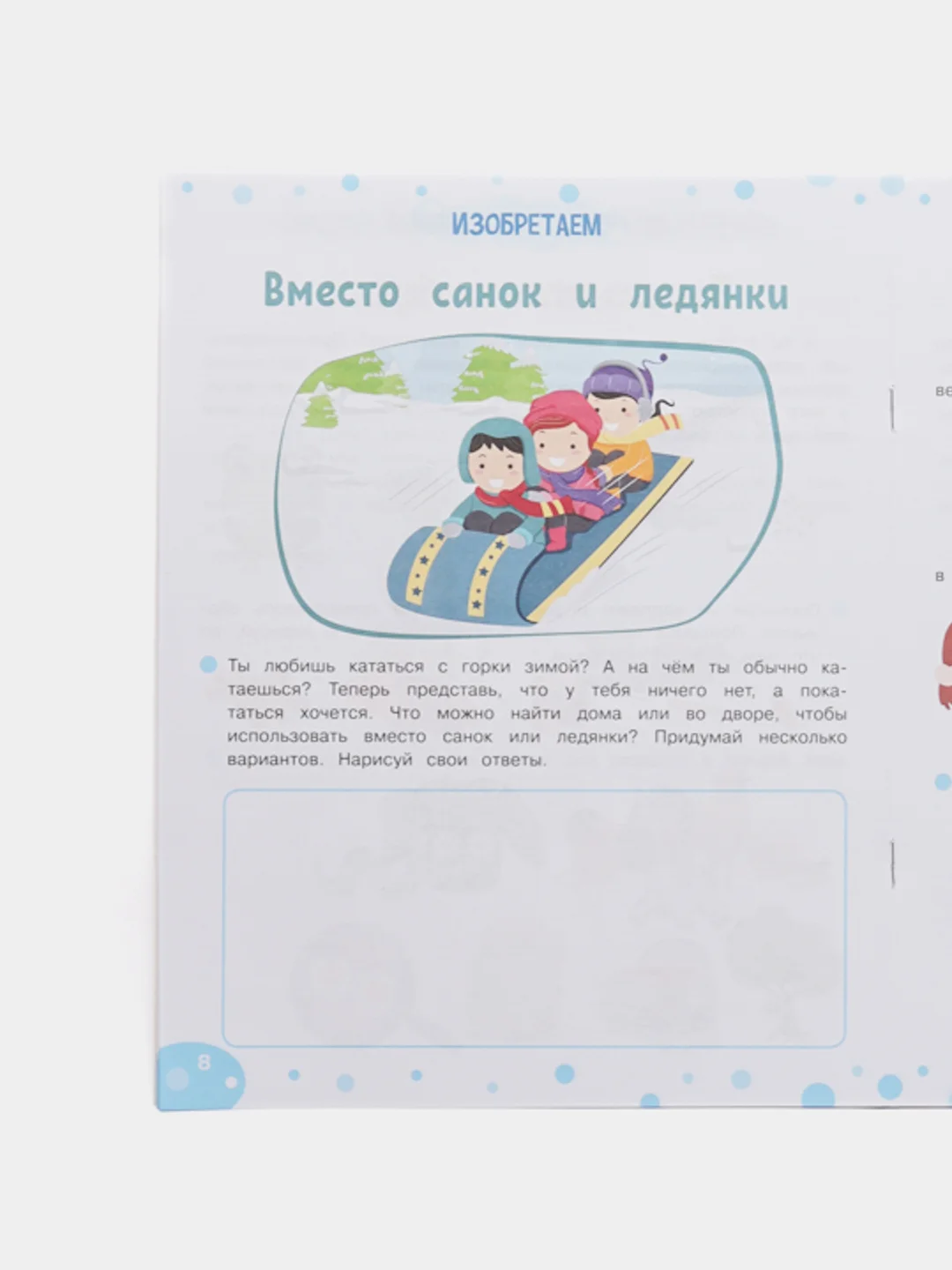 Тренажёр для развития творческого мышления, 4+, М. А. Жукова, 2 штуки