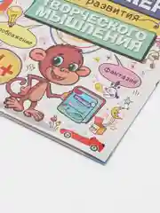 Тренажёр для развития творческого мышления, 4+, М. А. Жукова, 2 штуки