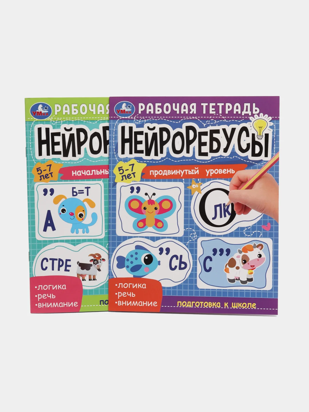 Рабочая тетрадь "Нейроребусы: Начальный уровень, продвинутый уровень", 5-7 лет 2 штуки