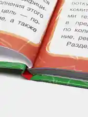 Большая книга упражнений для подготовки к школе. М.А. Жукова