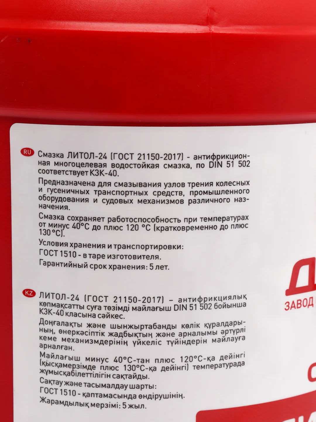Смазка Литол-24 Девон / Devon. 2 кг