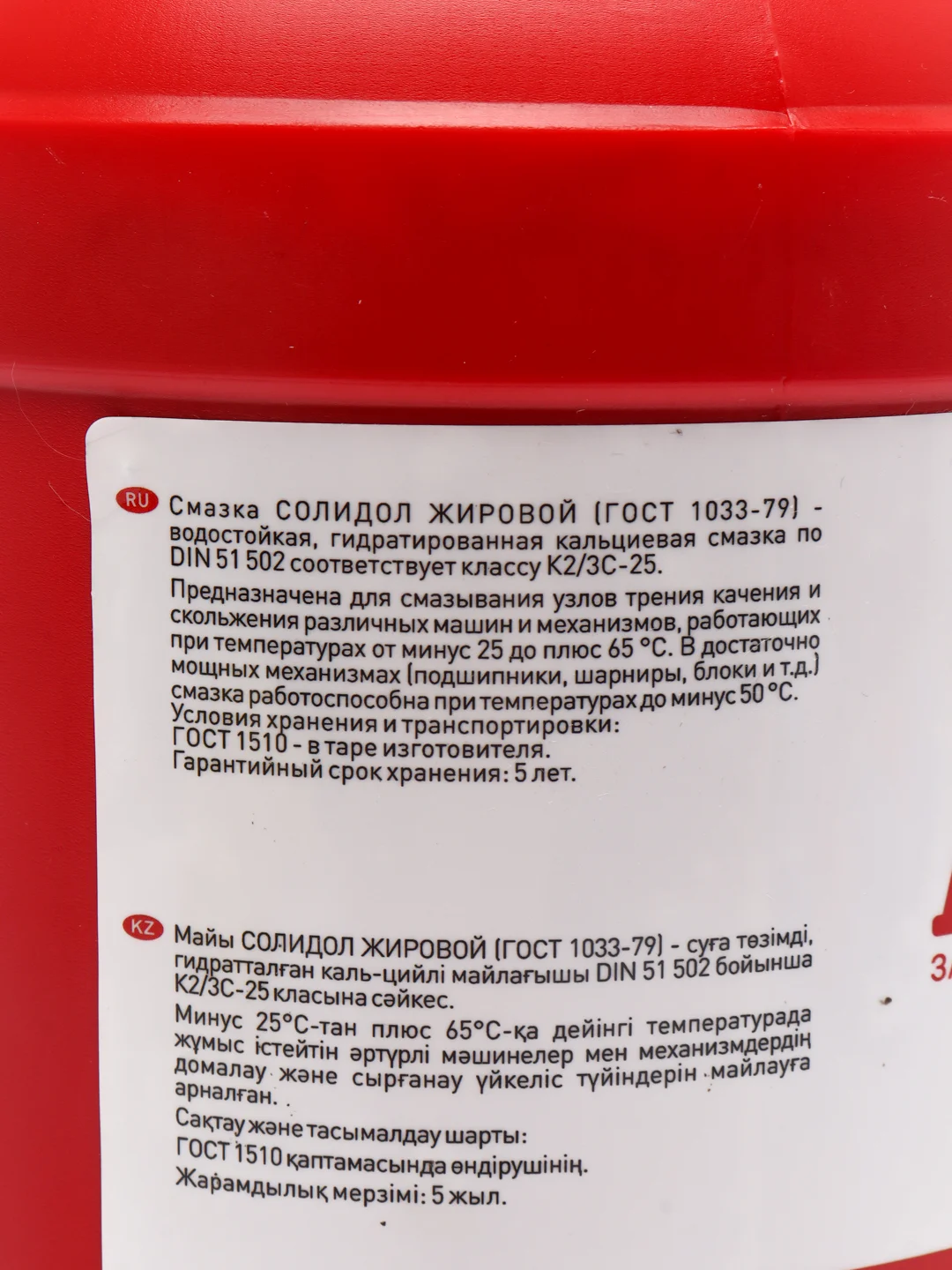 Смазка Солидол жировой Девон / Devon. 2 кг