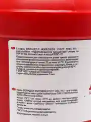 Смазка Солидол жировой Девон / Devon. 2 кг