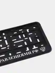Черный рамка госномера автомобиля с надписями