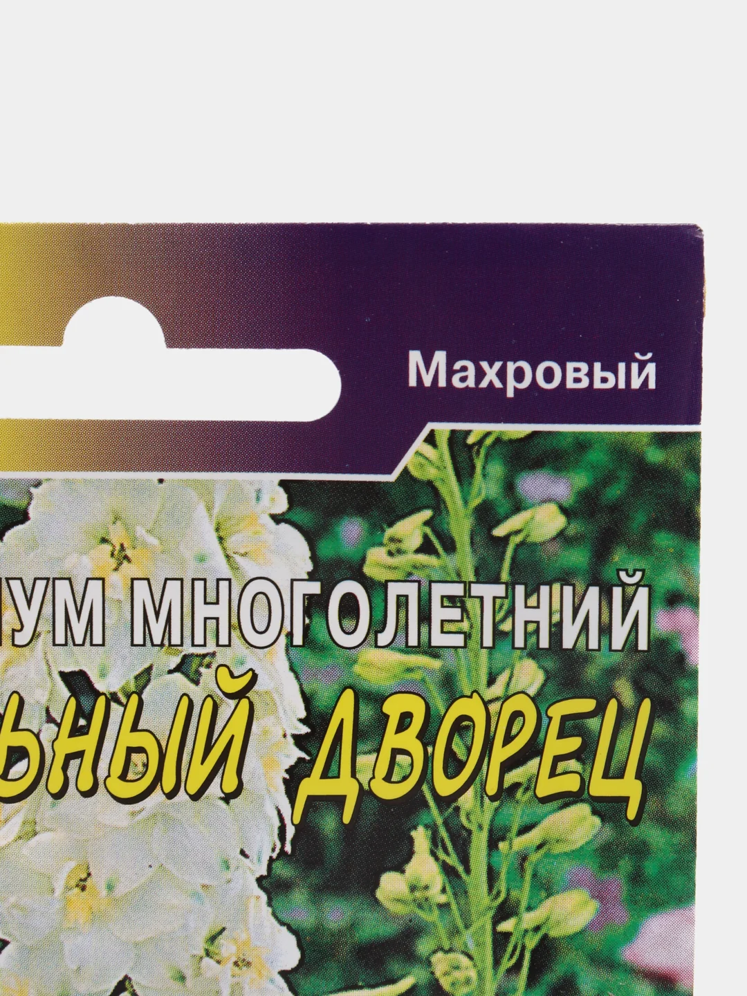 Семена цветов Дельфиниум "Хрустальный дворец"