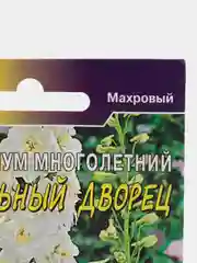 Семена цветов Дельфиниум "Хрустальный дворец"