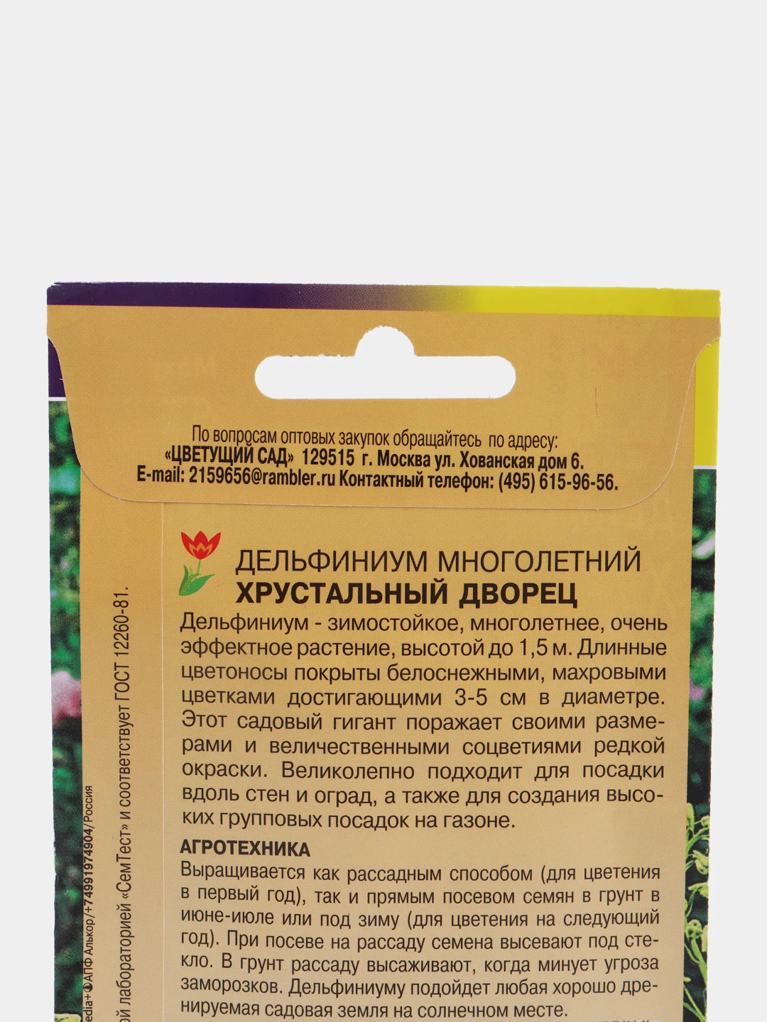 Семена цветов Дельфиниум "Хрустальный дворец"