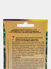 Семена цветов Дельфиниум "Хрустальный дворец"