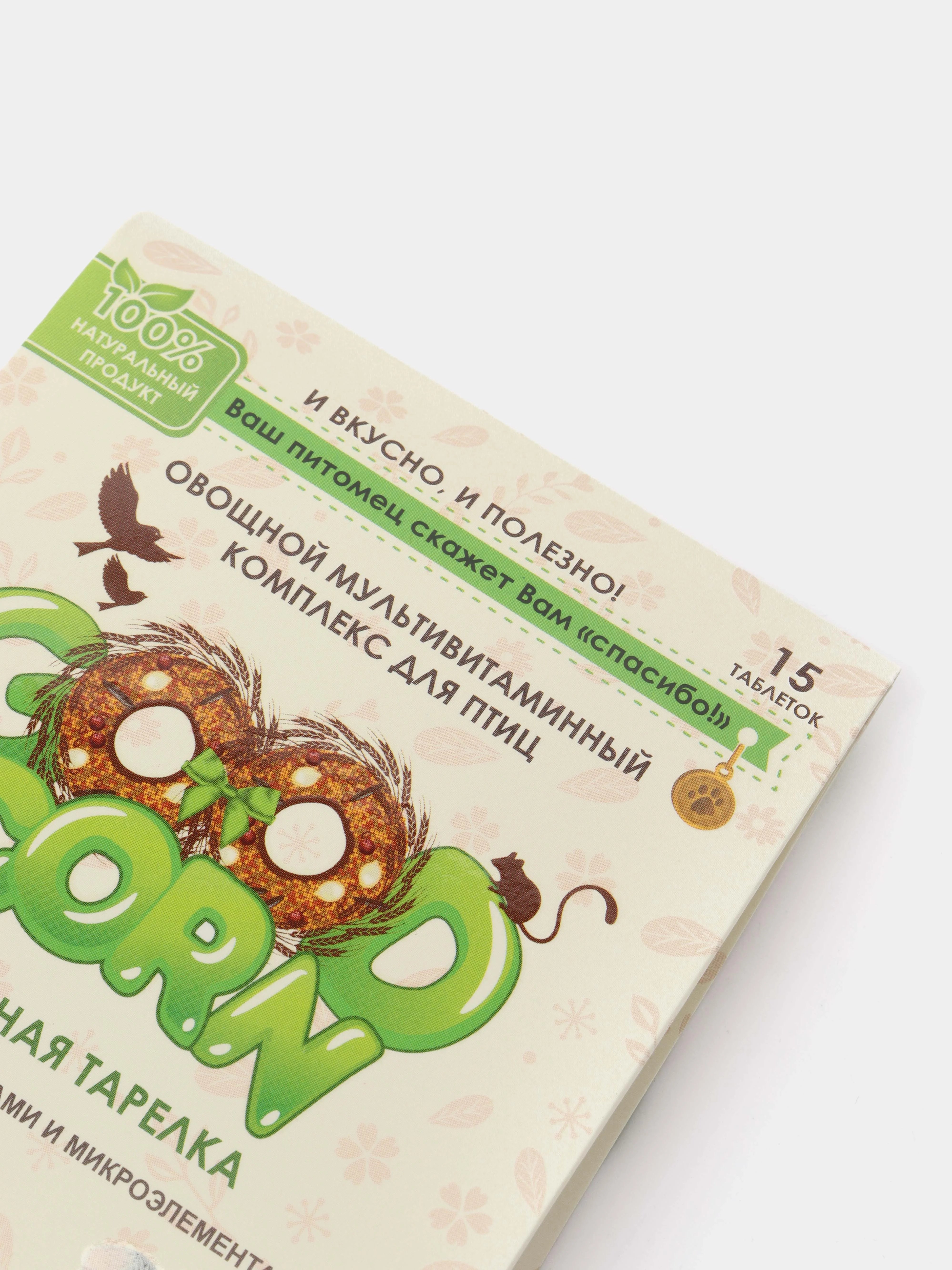 Прозрачный овощной мультивитаминный комплекс