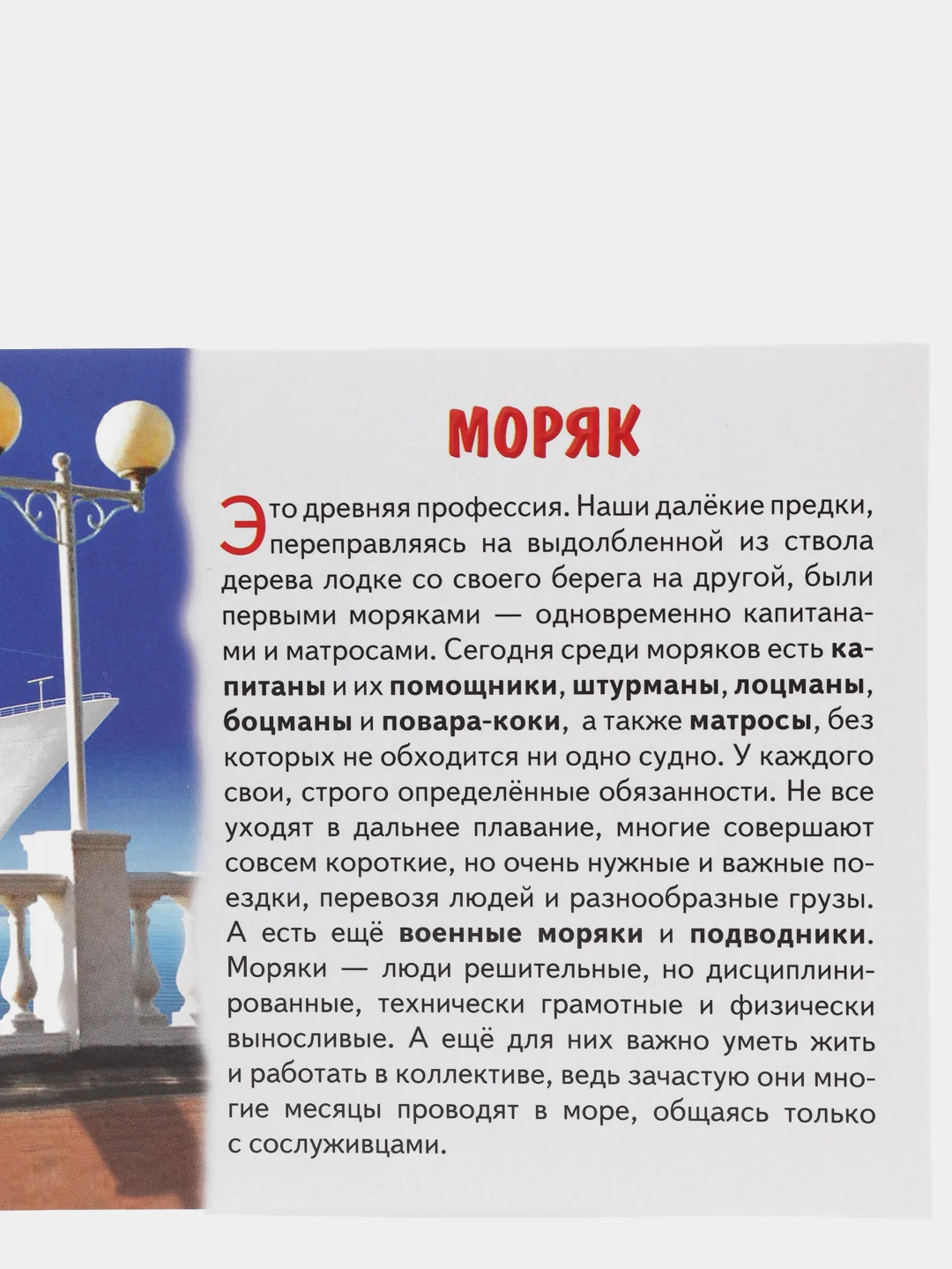 Профессии, обучающие карточки на картоне с познавательным текстом