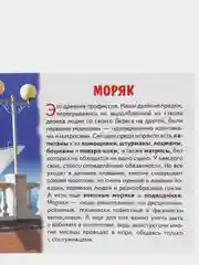 Профессии, обучающие карточки на картоне с познавательным текстом