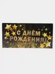 Шоколадный конверт-открытка для денег подарочный "С днём рождения!", 78 видов