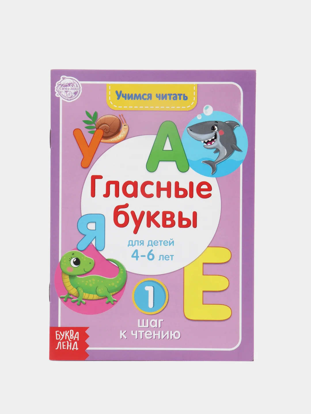 Алый книги "Учимся читать"