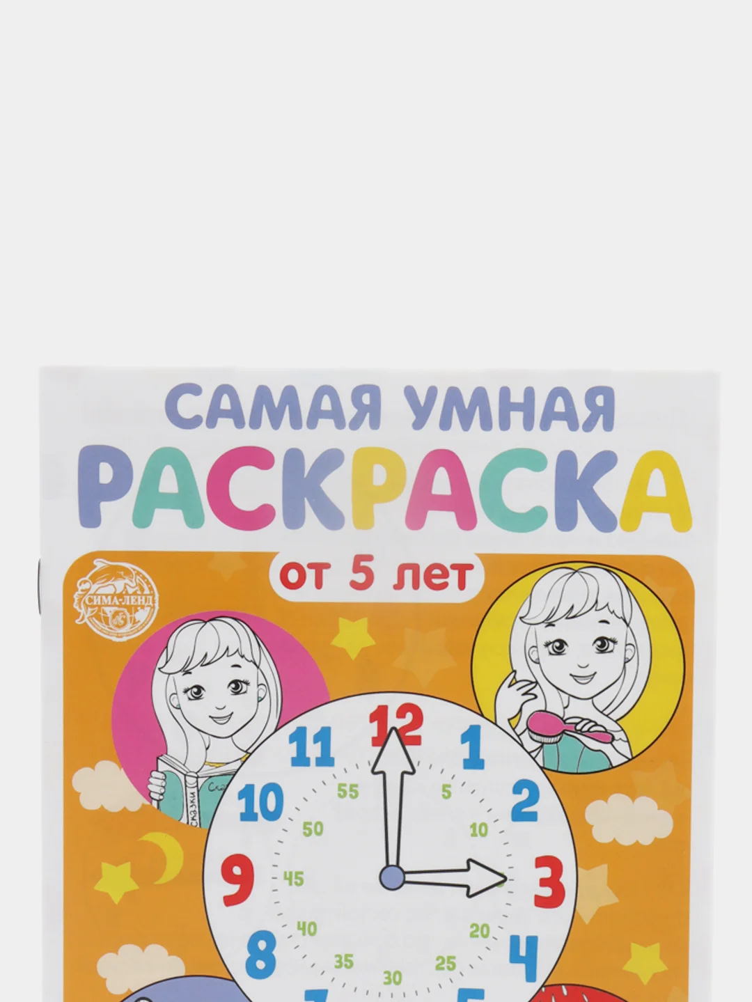 Алый раскраски самые умные "По номерам, Задания, Найди отличия"