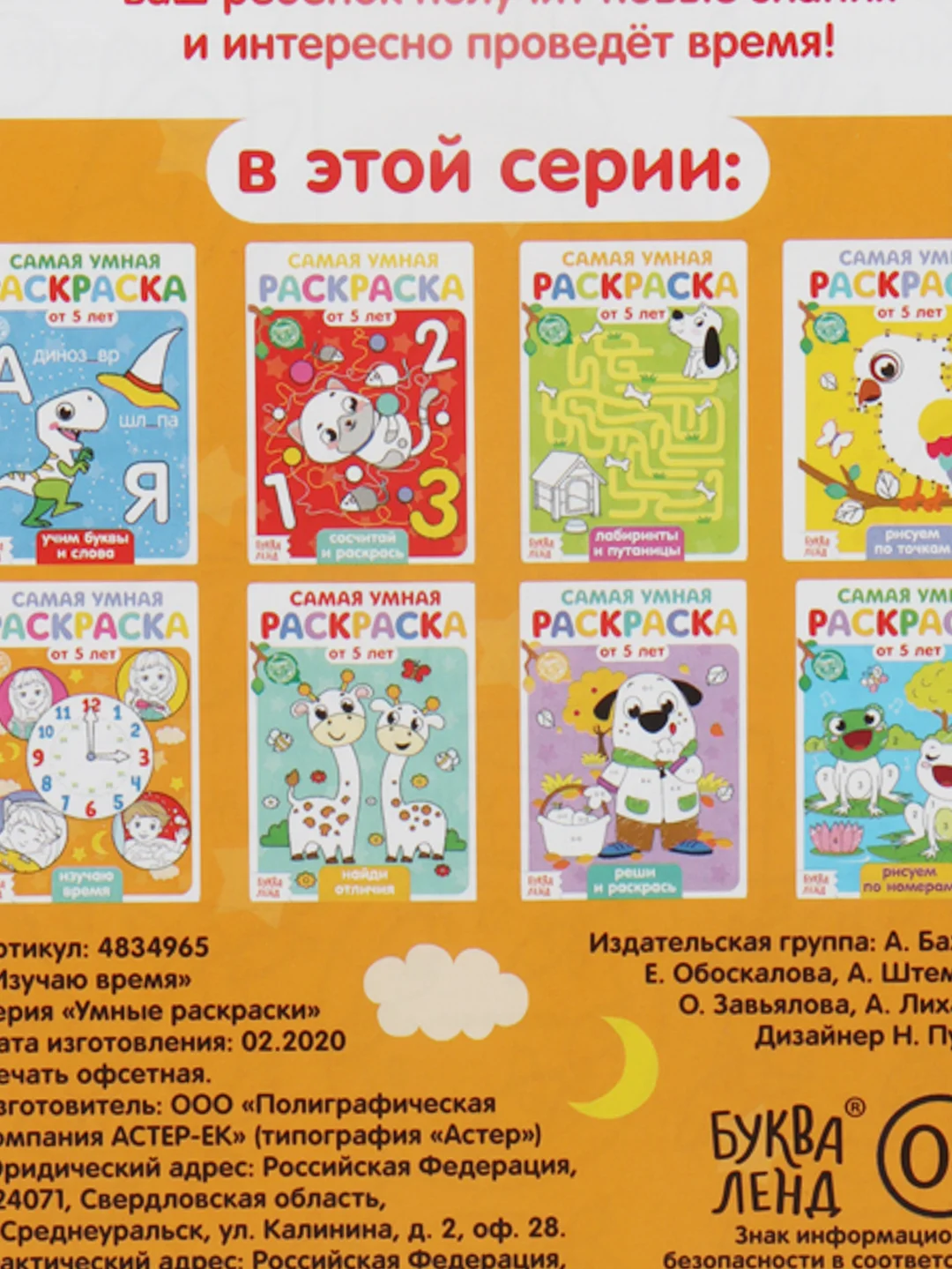 Алый раскраски самые умные "По номерам, Задания, Найди отличия"