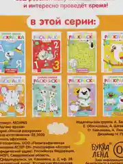 Алый раскраски самые умные "По номерам, Задания, Найди отличия"