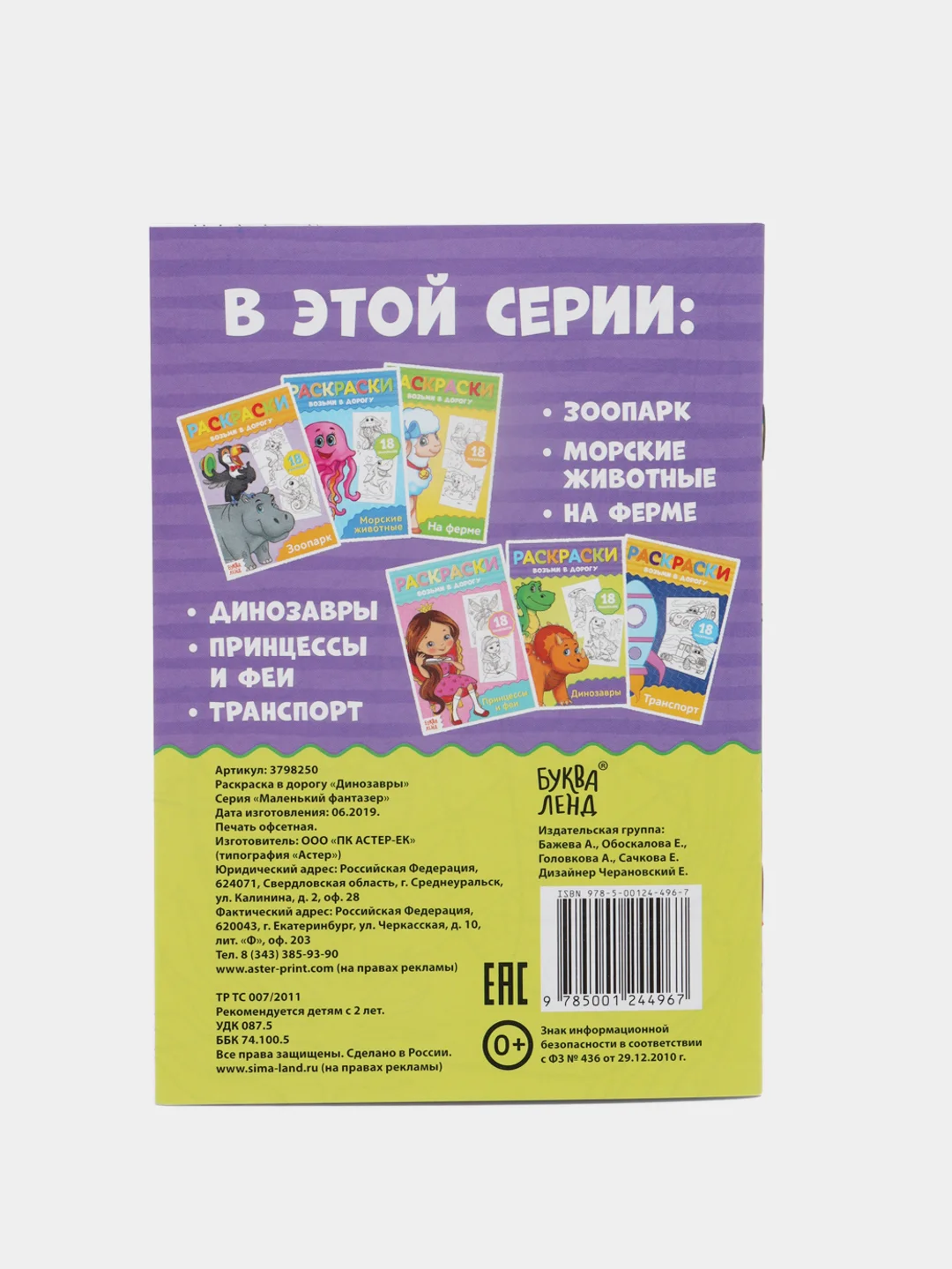 Алый раскраски для малышей