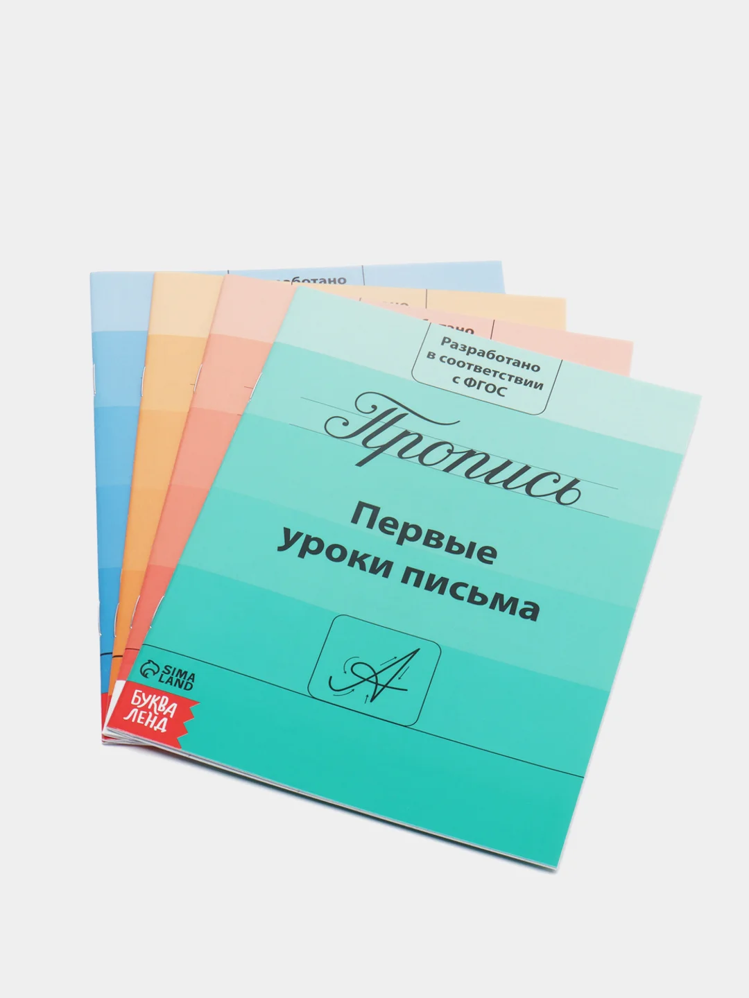 Алый прописи для подготовки к школе