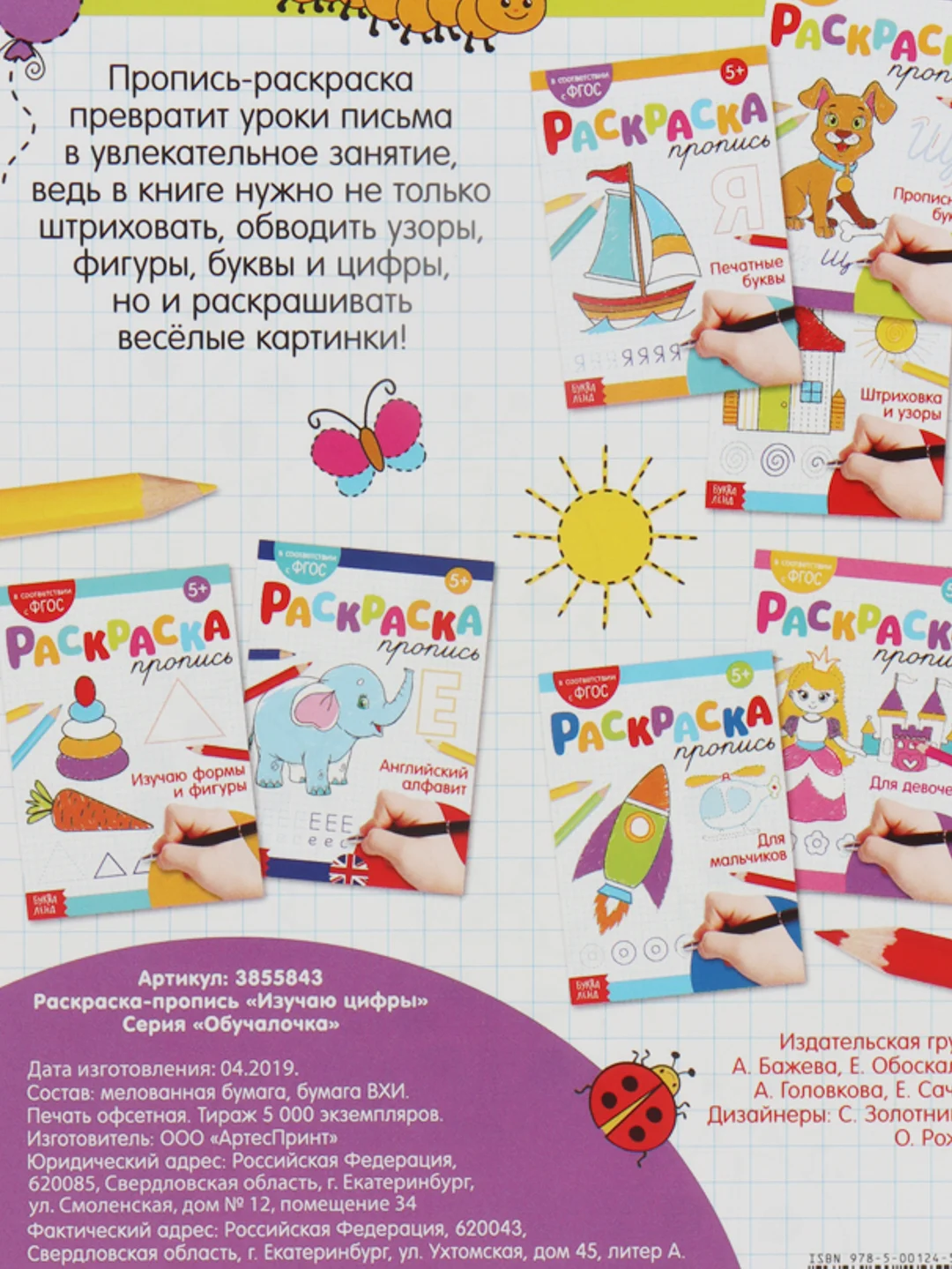 Аметистовый раскраски-прописи